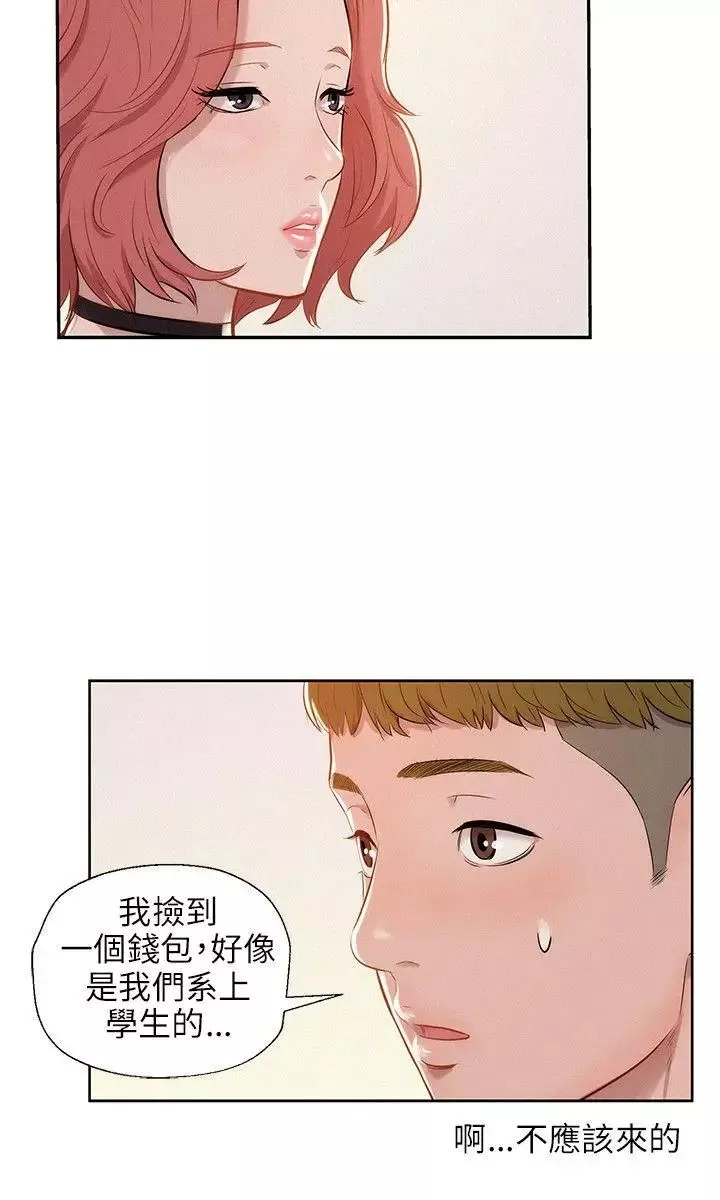 新生日记-第7话-钱包主人 - 图片 6