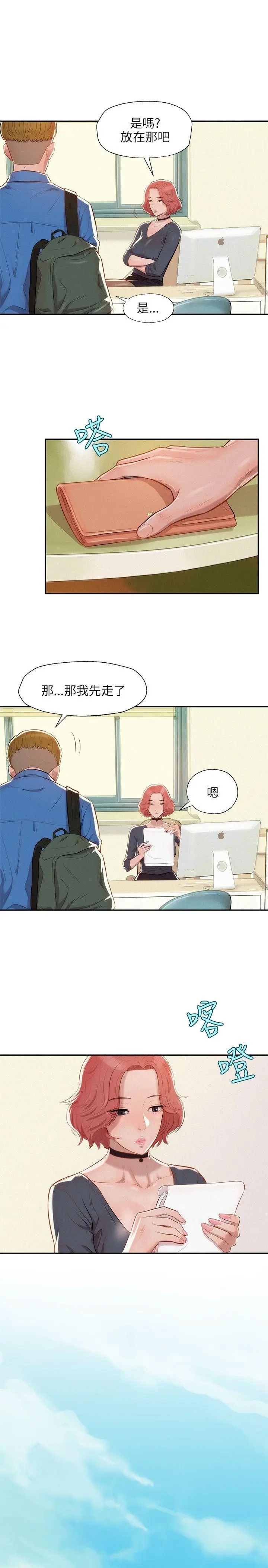 新生日记第7话-钱包主人