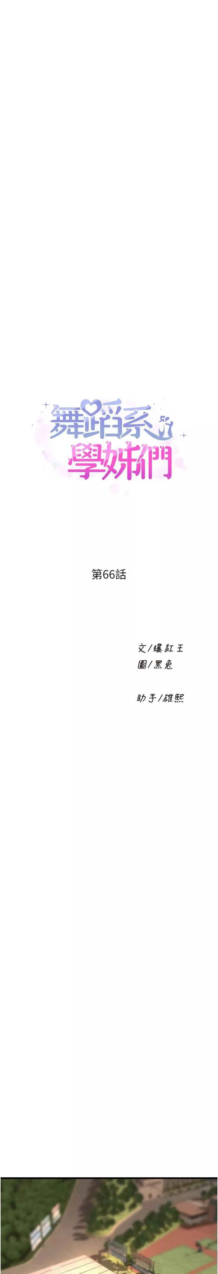 舞蹈系学姊们-第66话-学姊妳真的会留下来吗? - 图片 3
