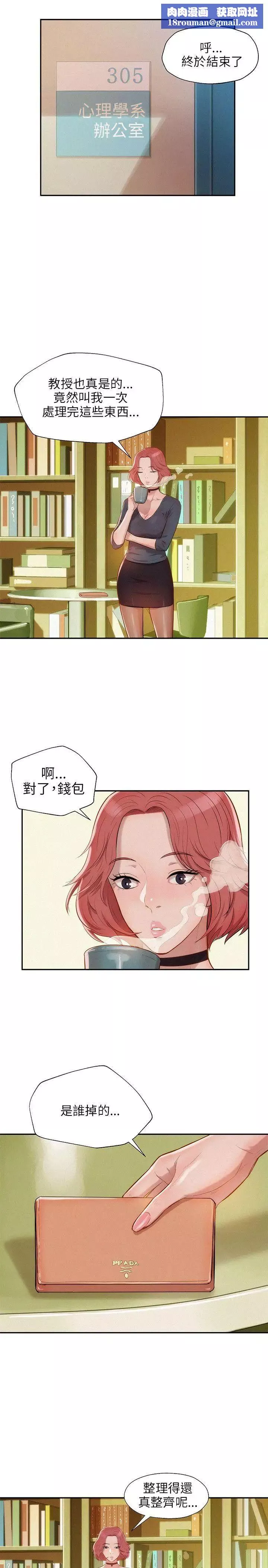 新生日记-第7话-钱包主人 - 图片 13
