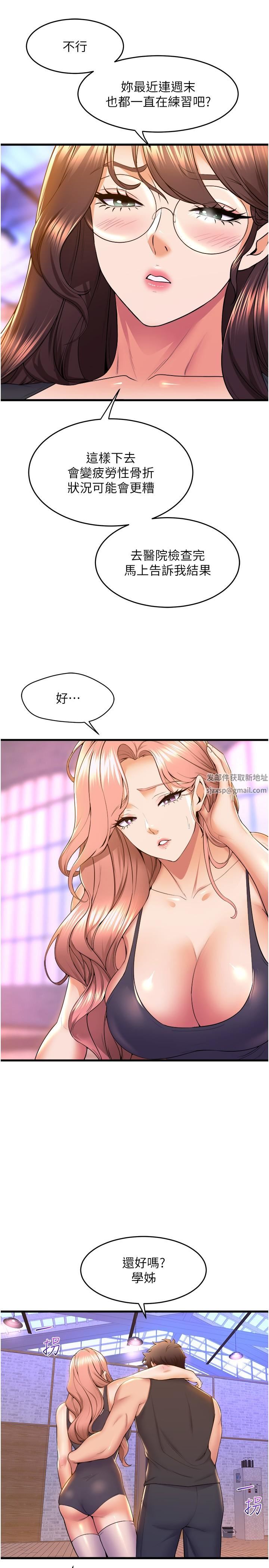 舞蹈系學姊們第66話-學姊妳真的會留下來嗎?