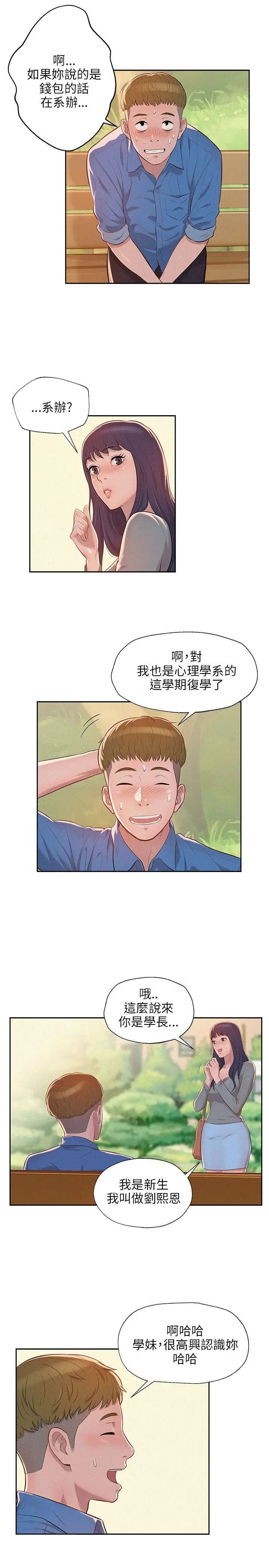 新生日记第8话-大学路夜店