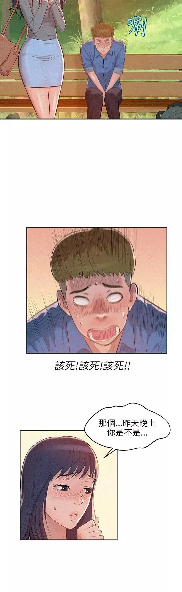 新生日记-第8话-大学路夜店 - 图片 3