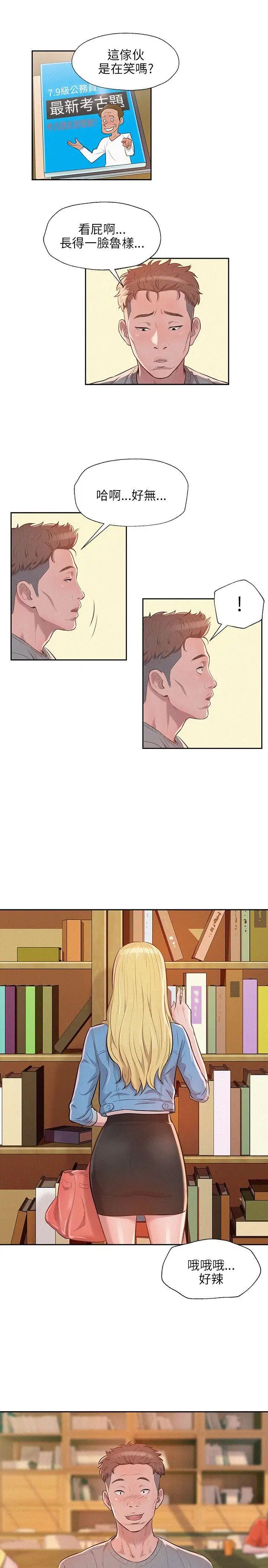 新生日記第8話-大學路夜店