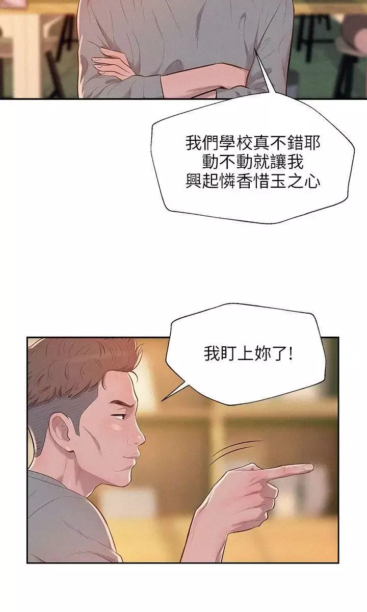 新生日記第8話-大學路夜店