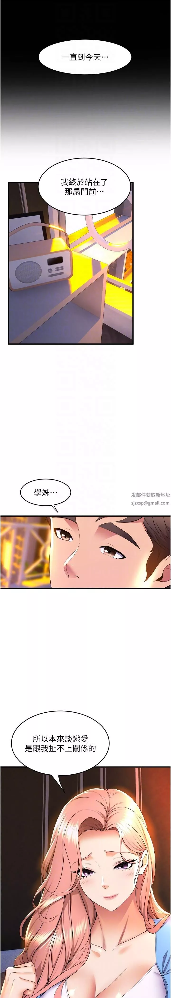 舞蹈系學姊們第66話-學姊妳真的會留下來嗎?
