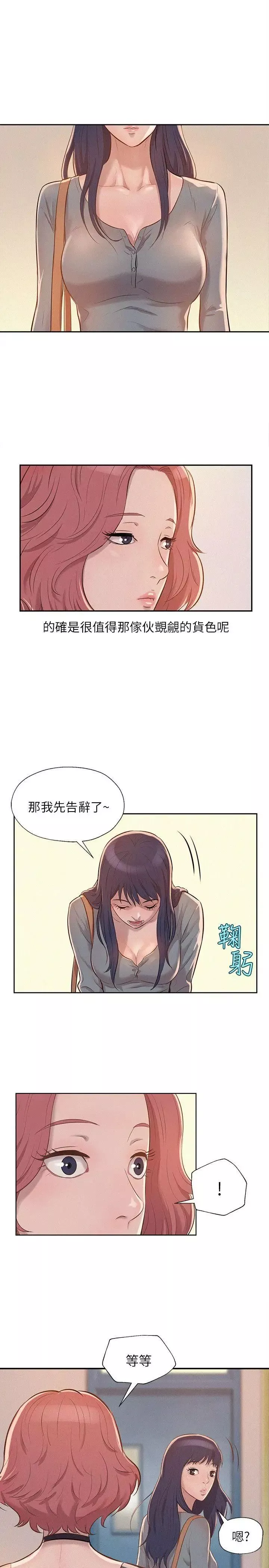 新生日記第8話-大學路夜店
