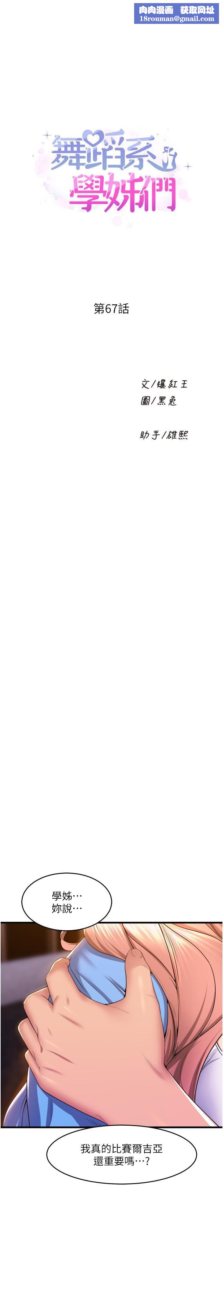 舞蹈系学姊们第67话-尽情做到开心为止