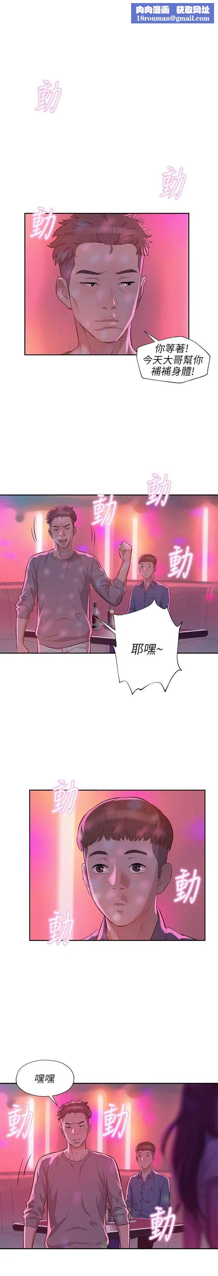 新生日记第9话-夜店猎艷