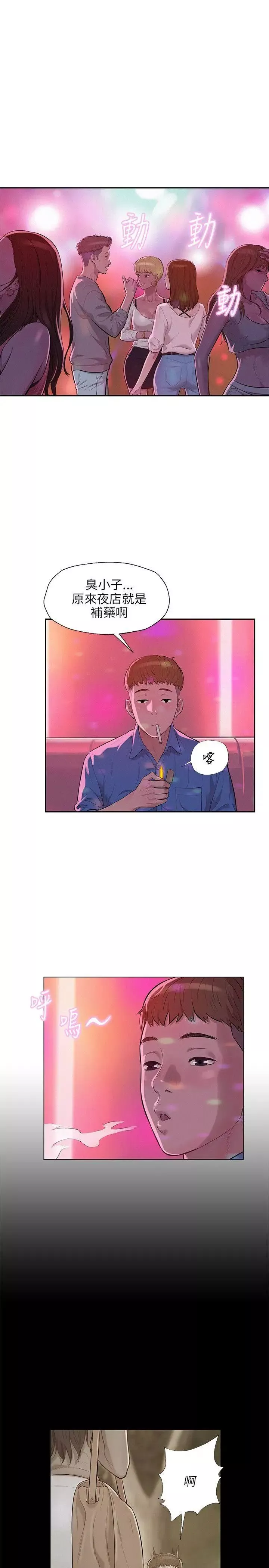 新生日記第9話-夜店獵艷