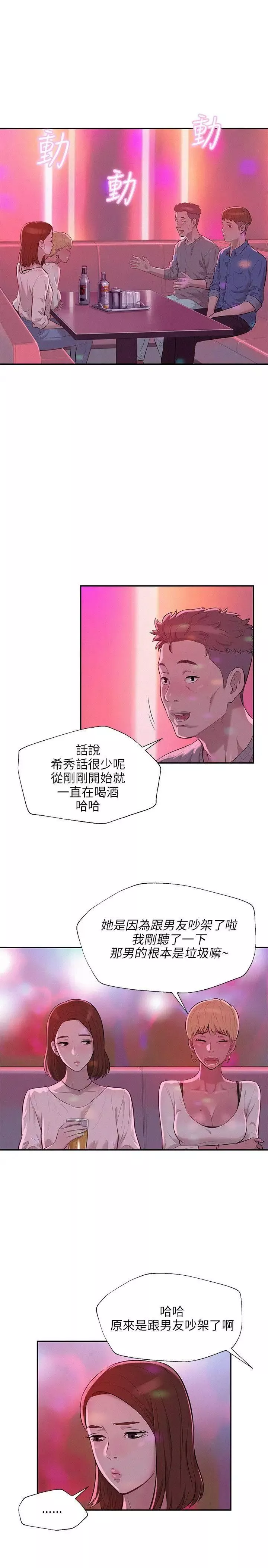 新生日记-第9话-夜店猎艷 - 图片 7