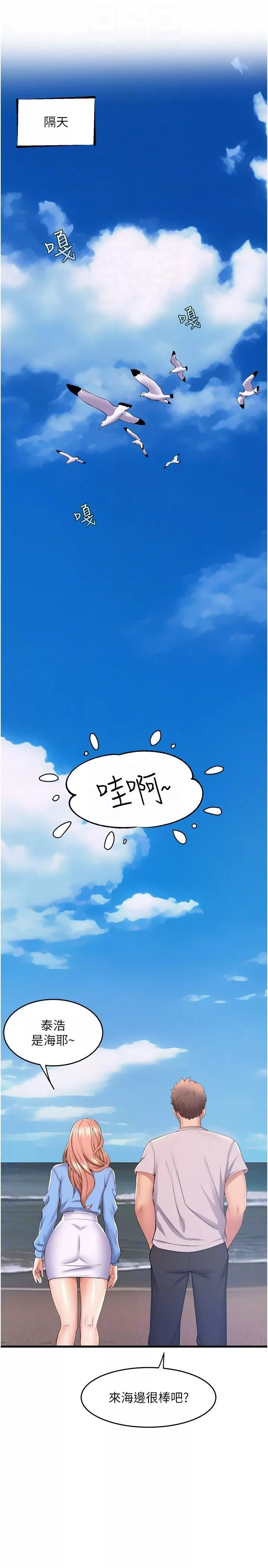 舞蹈系學姊們第67話-盡情做到開心為止