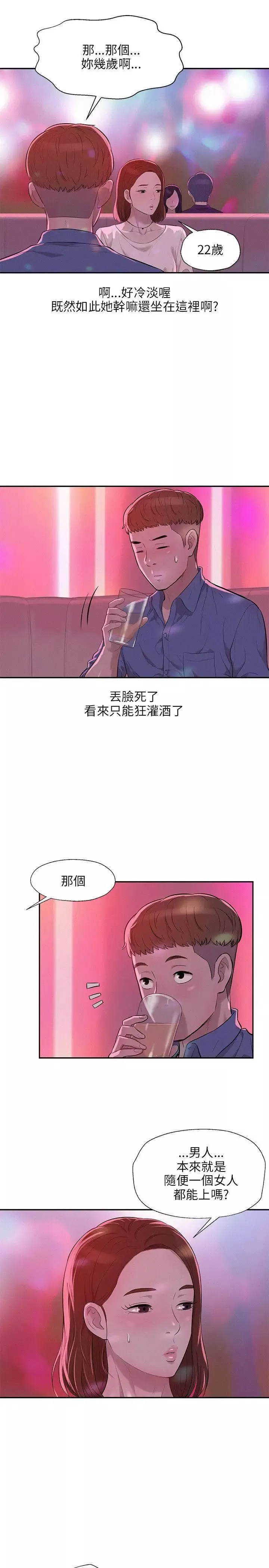 新生日記第9話-夜店獵艷