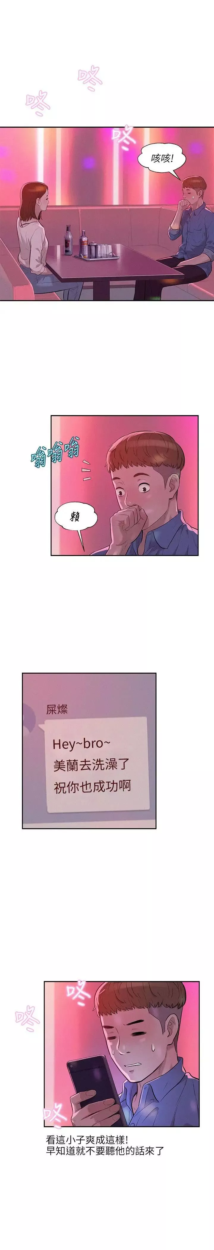 新生日記第9話-夜店獵艷
