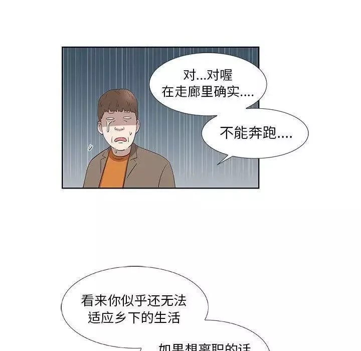 女人村的男老师-第16话 - 图片 65