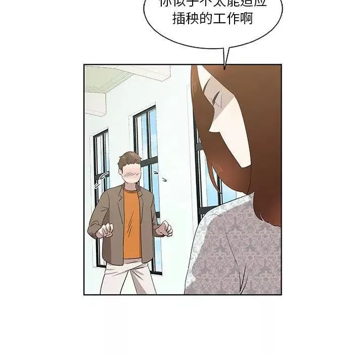 女人村的男老師第16话