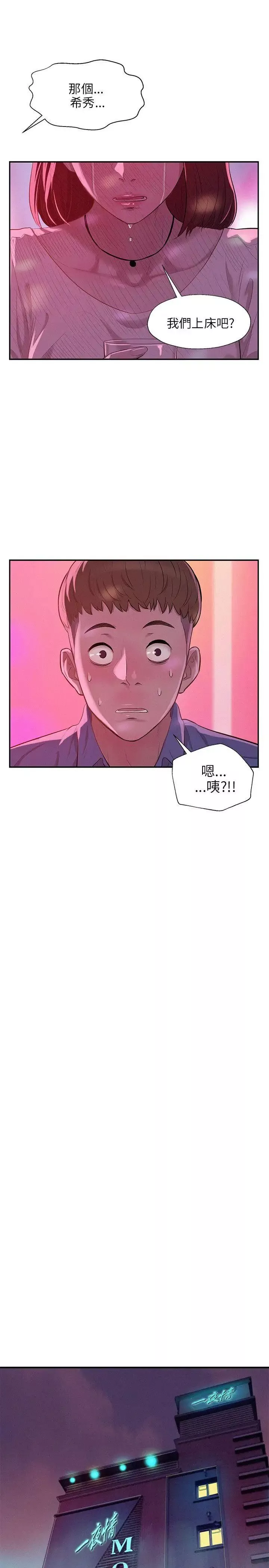 新生日記第9話-夜店獵艷