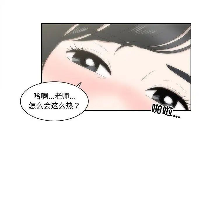 女人村的男老师第17话