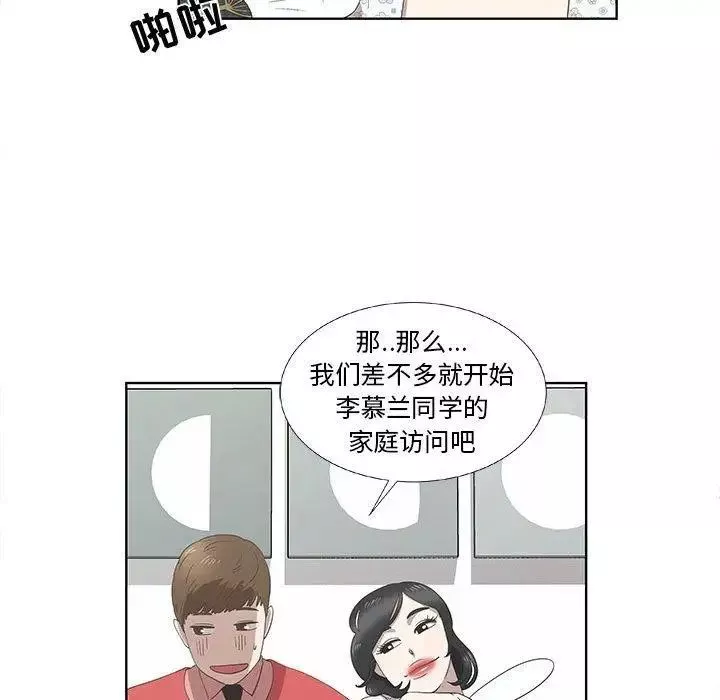 女人村的男老师-第17话 - 图片 12