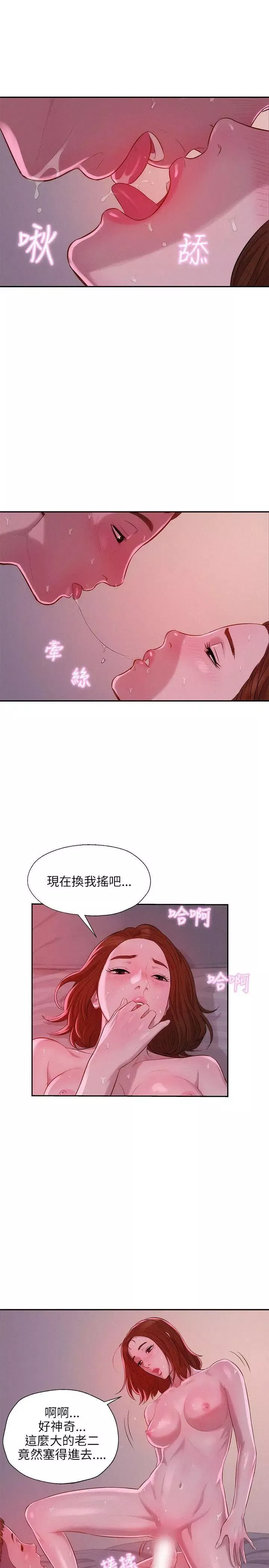 新生日記第10話-一夜情