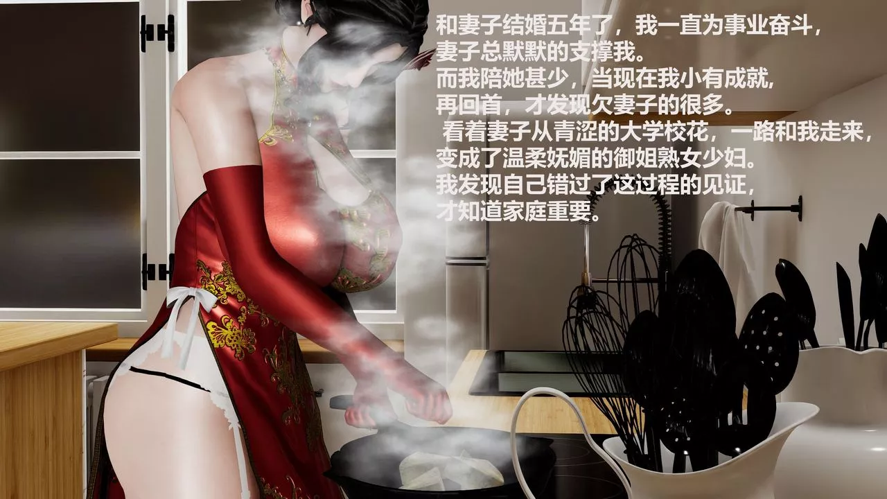 [3D]人善被人欺，妻善被人騎番外篇1-2第01話