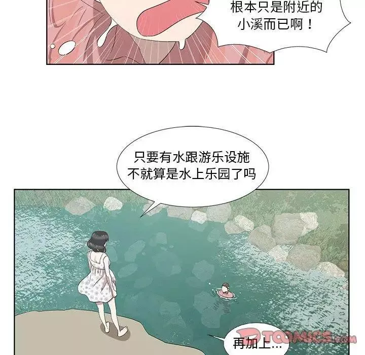 女人村的男老師第17话