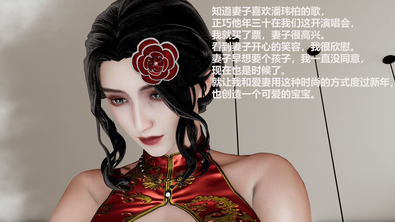 [3D]人善被人欺，妻善被人骑番外篇1-2第01话