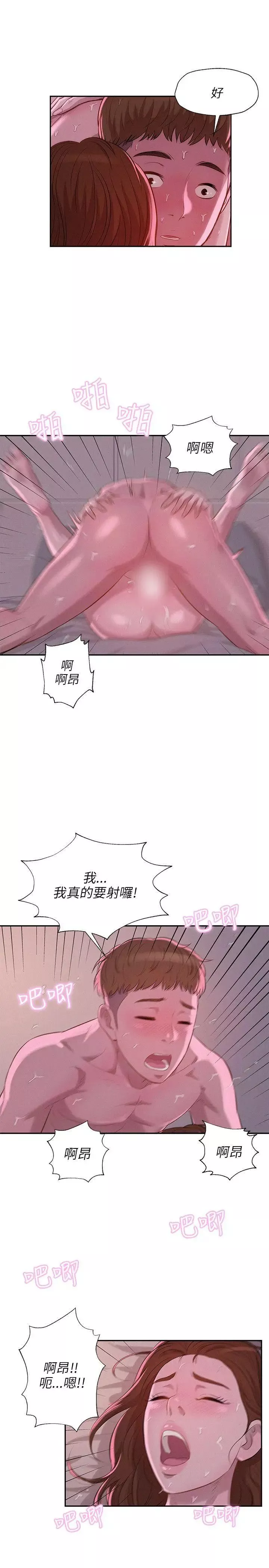 新生日記第10話-一夜情