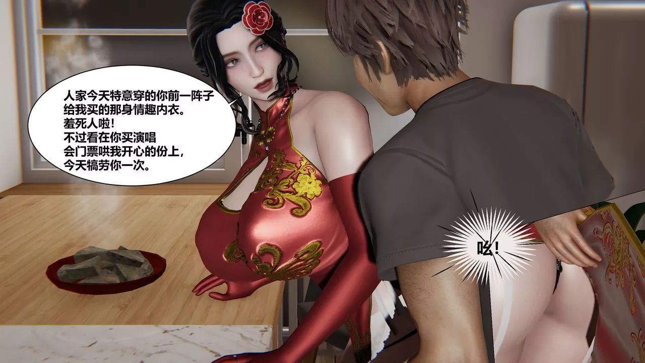 [3D]人善被人欺，妻善被人骑番外篇1-2-第01话 - 图片 10