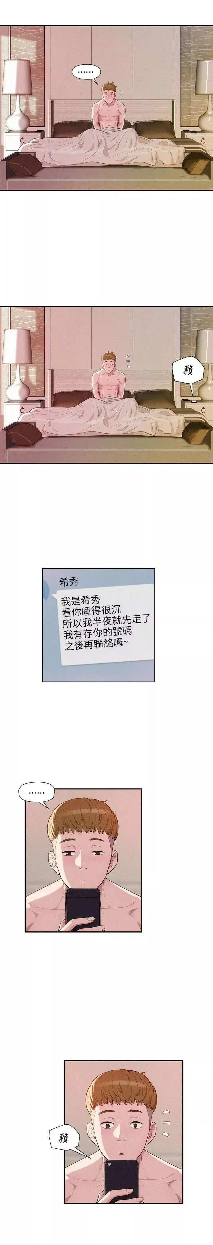 新生日记-第10话-一夜情 - 图片 20
