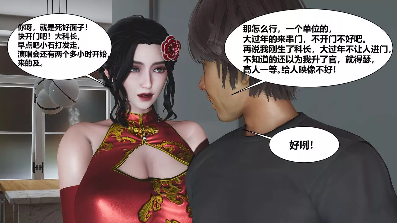 [3D]人善被人欺，妻善被人骑番外篇1-2-第01话 - 图片 14