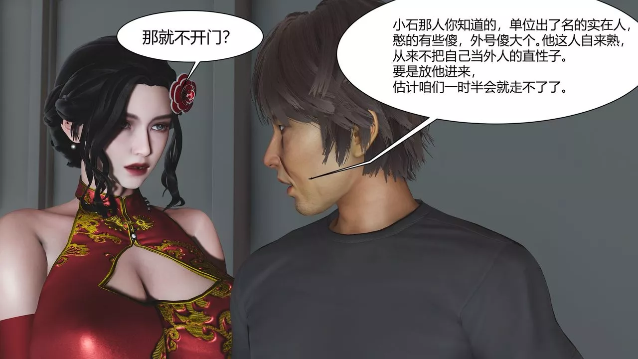 [3D]人善被人欺，妻善被人騎番外篇1-2第01話