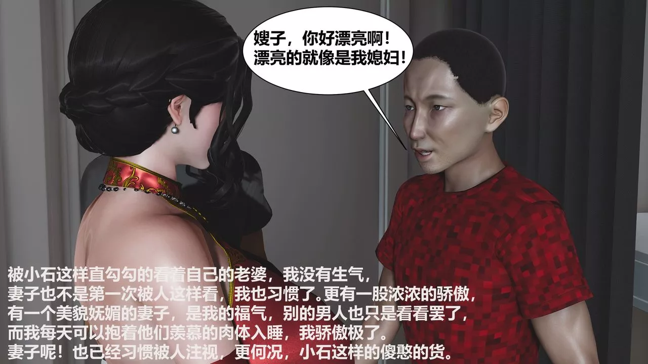 [3D]人善被人欺，妻善被人骑番外篇1-2-第01话 - 图片 19