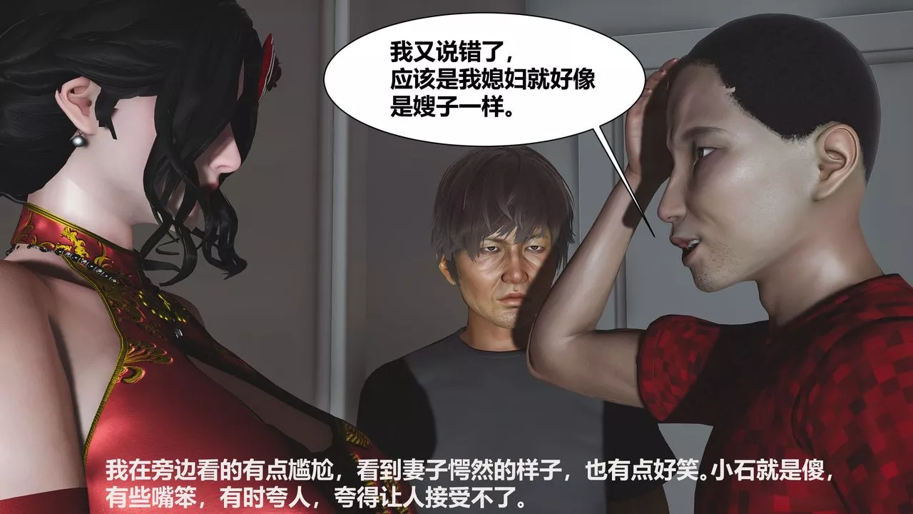 [3D]人善被人欺，妻善被人騎番外篇1-2第01話