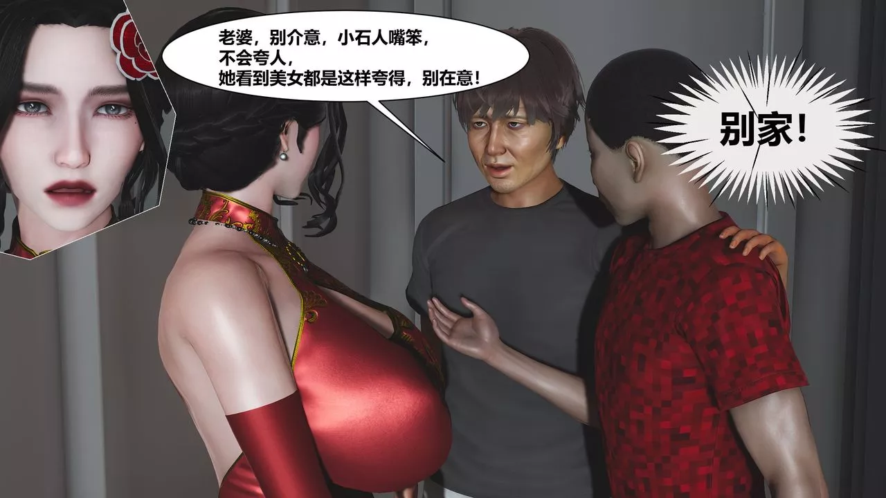 [3D]人善被人欺，妻善被人騎番外篇1-2第01話