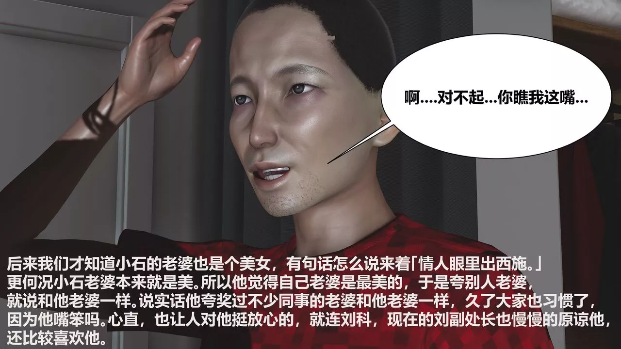 [3D]人善被人欺，妻善被人騎番外篇1-2第01話