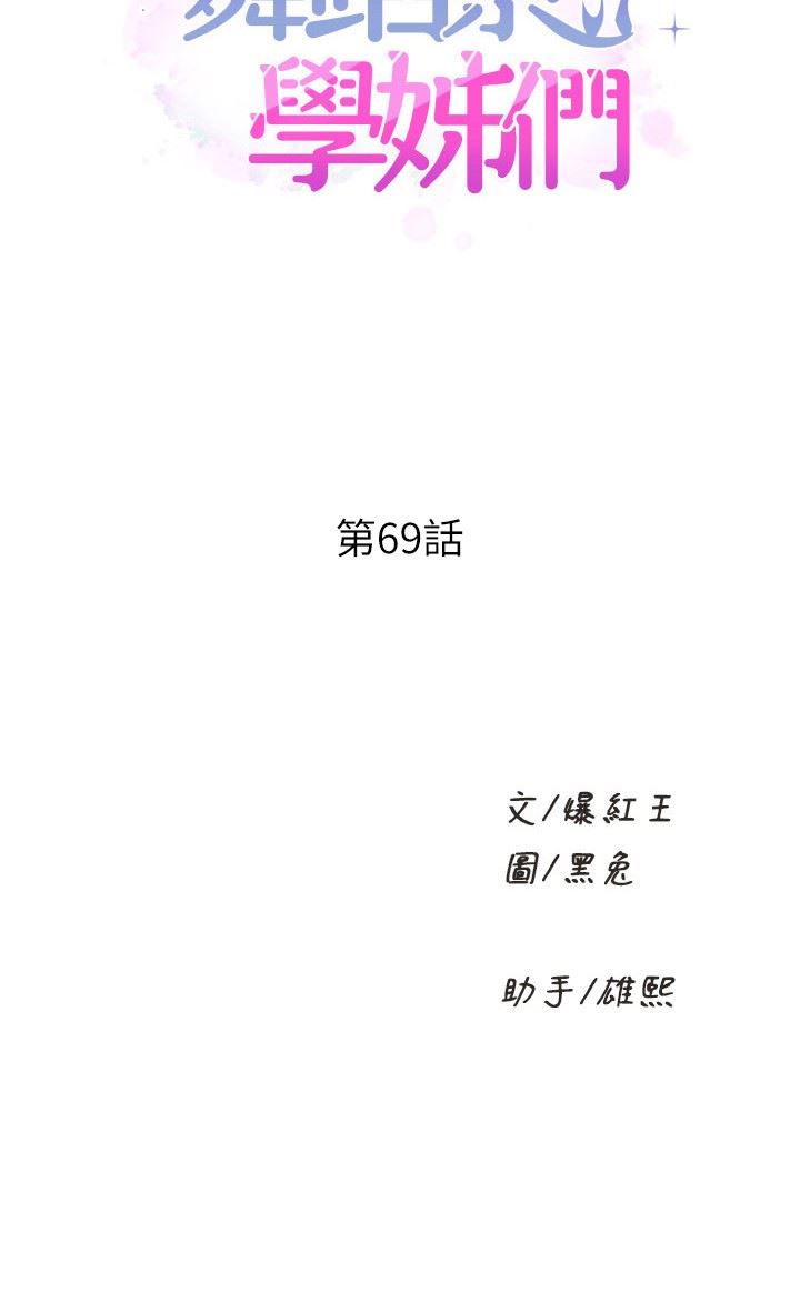 舞蹈系学姊们第69话-说不定…是最后一次瞭