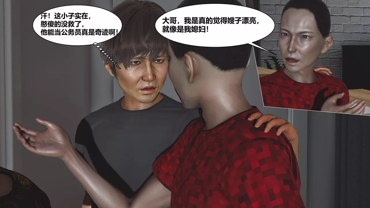 [3D]人善被人欺，妻善被人騎番外篇1-2第01話
