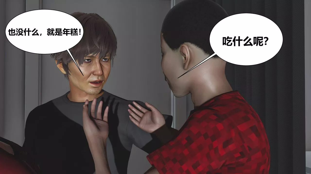 [3D]人善被人欺，妻善被人骑番外篇1-2-第01话 - 图片 31