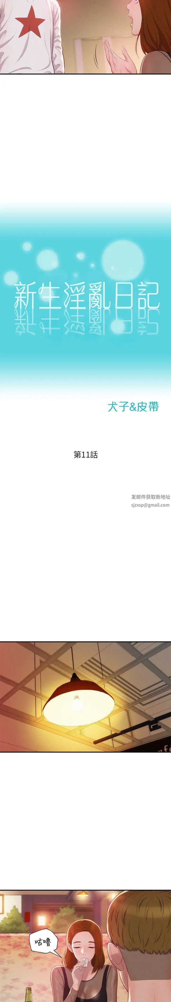 新生日记第11话-分手后的女人