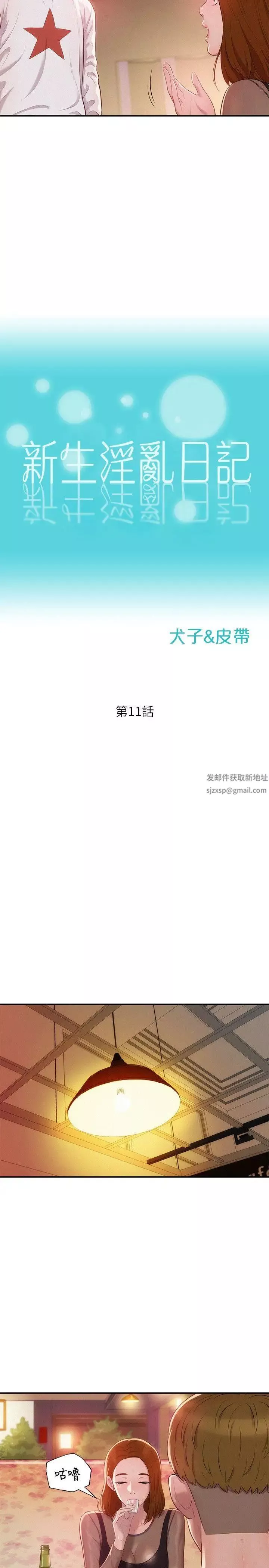 新生日記第11話-分手後的女人