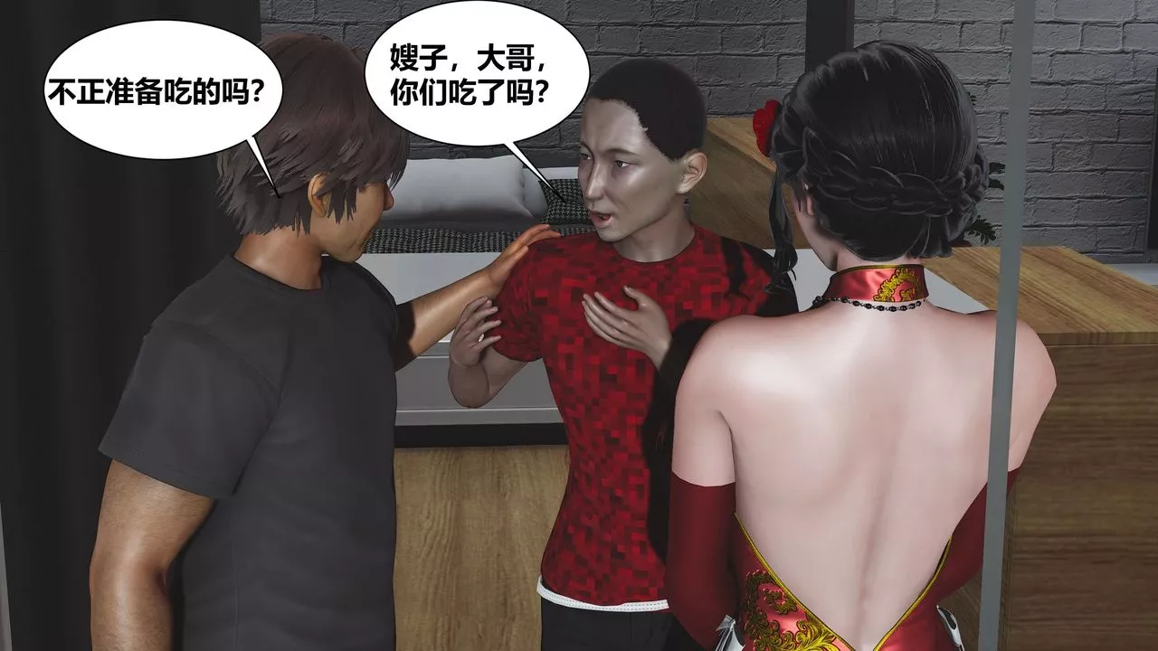 [3D]人善被人欺，妻善被人騎番外篇1-2第01話