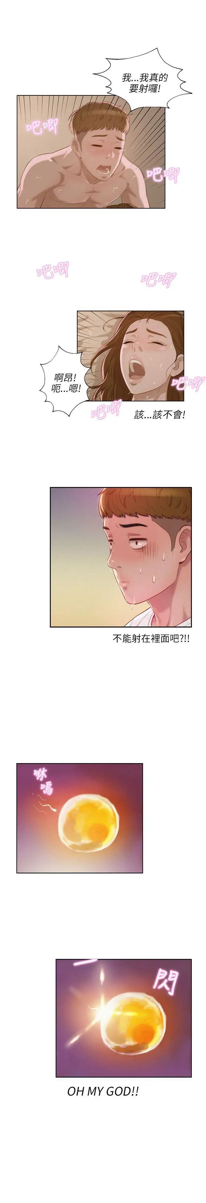 新生日记第11话-分手后的女人