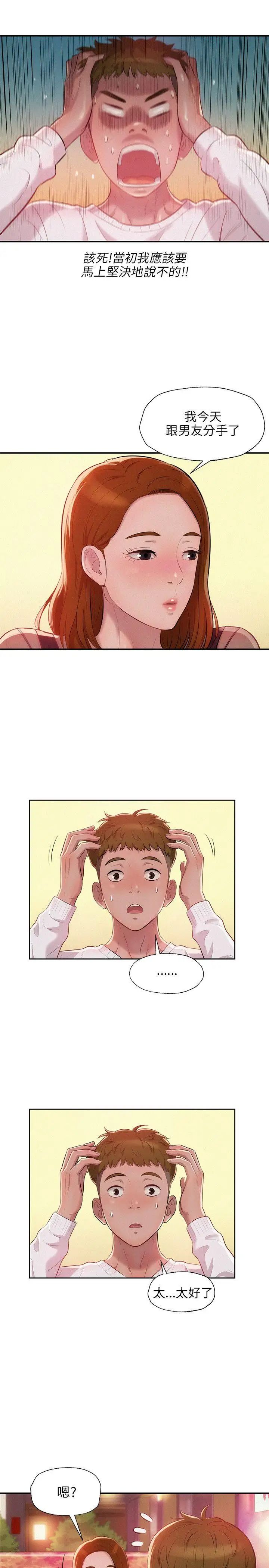 新生日記第11話-分手後的女人