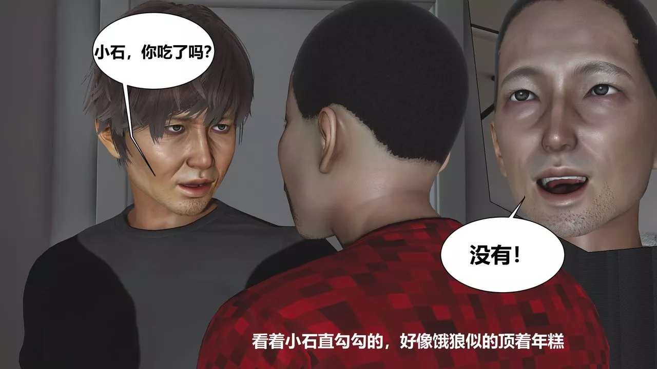 [3D]人善被人欺，妻善被人骑番外篇1-2-第01话 - 图片 33
