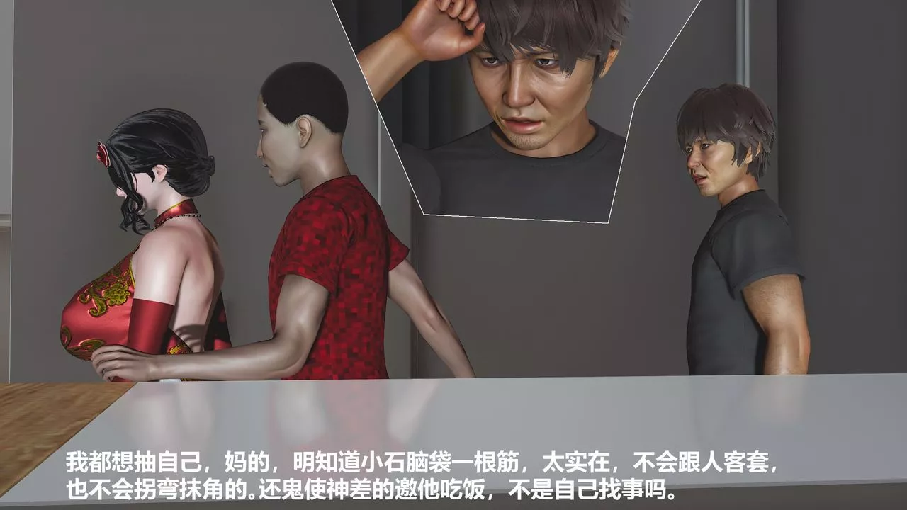 [3D]人善被人欺，妻善被人騎番外篇1-2第01話