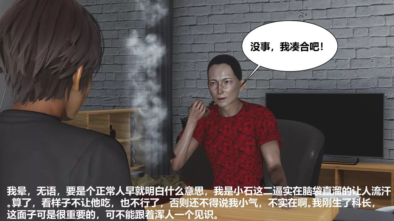 [3D]人善被人欺，妻善被人騎番外篇1-2第01話
