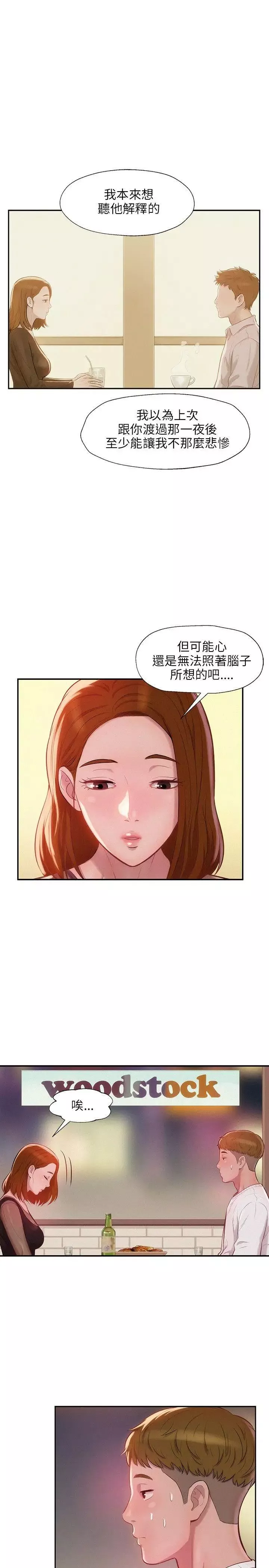 新生日記第11話-分手後的女人