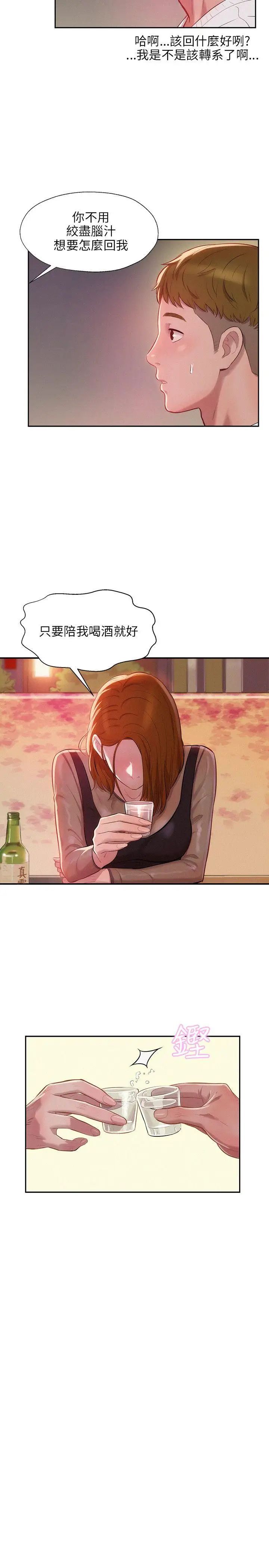 新生日记第11话-分手后的女人