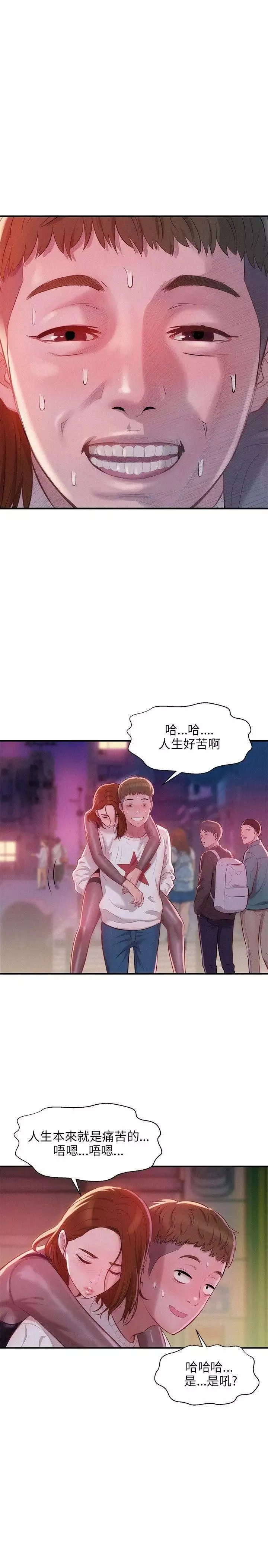新生日記第11話-分手後的女人